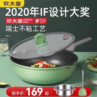 炊大皇麦饭石不粘锅炒锅家用微压锅炒菜锅平底锅电磁炉燃气灶适用