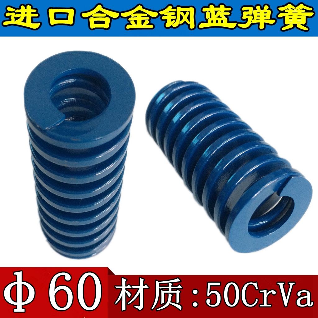 优质进口蓝色合金钢模具矩形弹簧 日标压缩扁弹簧 外径:60*30