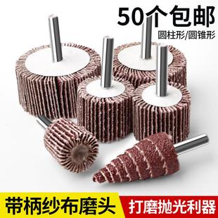 南珊带柄叶轮百叶轮磨头砂纸木材金属抛光打磨头电磨机内磨直磨机
