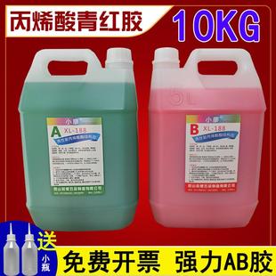 青红ab胶水5分钟快干胶水10KG大桶粘接金属不锈钢亚克力大理石木