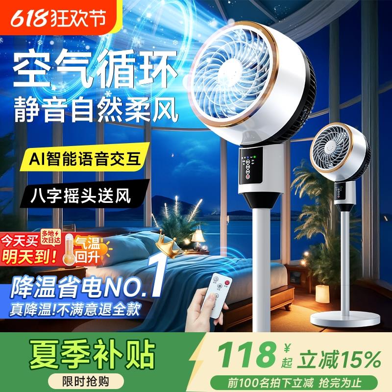 电风扇2025新款家用AI智能静音大风力空气循环扇办公室风扇落地扇