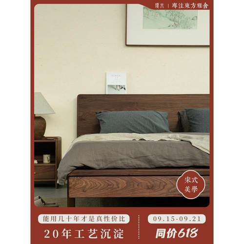 璞木新中式北美黑胡桃木实木床双人床1.8米主卧大床加厚宋式美学