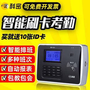 考勤机打卡机刷卡机ID卡工厂员工上班磁卡感应卡签到钟 科密KD12