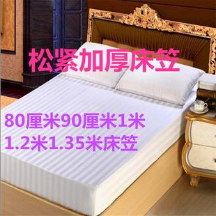 带松紧带包床床单旅社床上用品 宾馆酒店 单件酒店纯白色床笠床罩