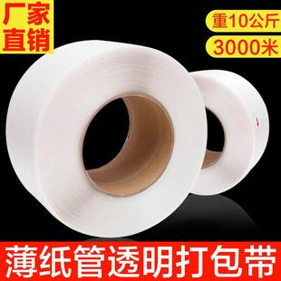 透明白色塑料打包带机用pp热熔打包带自动手工包装 带长3000米 包邮