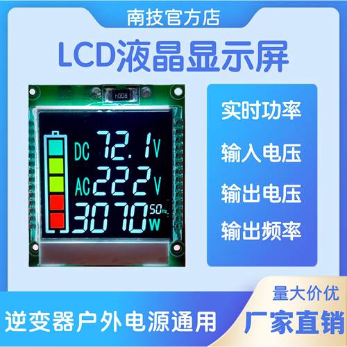 LCD逆变器液晶显示屏户外电源显示版通用电量显示模块