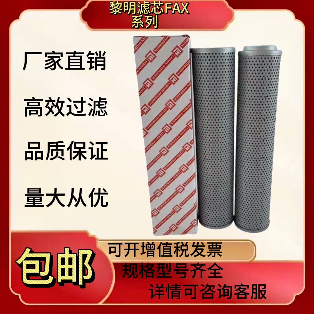 黎明过滤器液压回油滤芯FAX-25/40/63/100/160/250/400/630X10/20