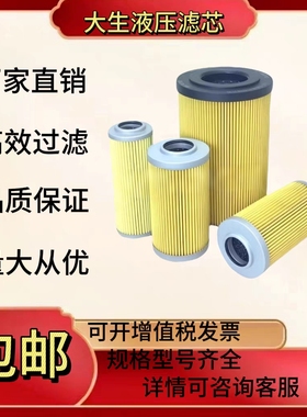 爆款大生P-F-G-UL,UM,UH-10,12/10U/20U/40UW/50W/100W液压油滤芯
