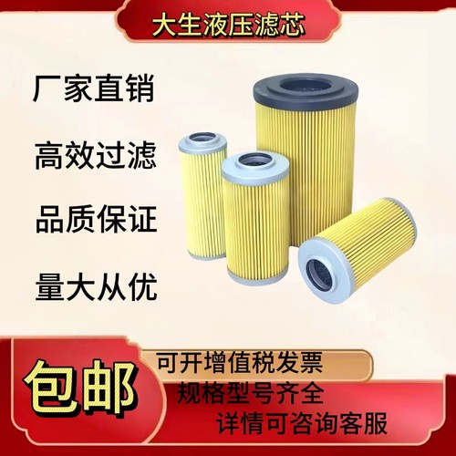 爆款大生P-F-G-UL,UM,UH-10,12/10U/20U/40UW/50W/100W液压油滤芯