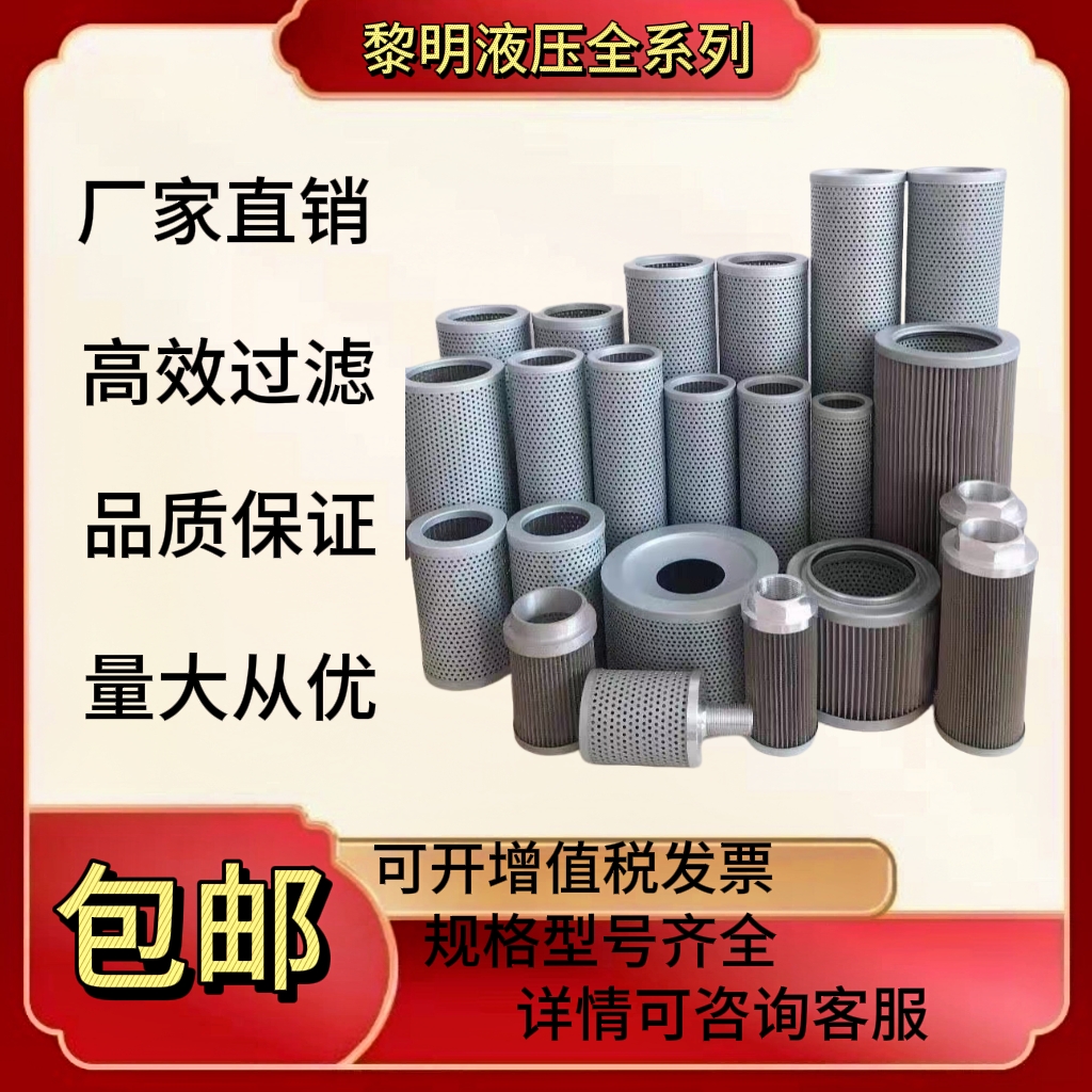 LH黎明液压滤芯回油滤芯吸油滤芯高压过滤器滤芯FAX/FBX/TFX/HX等