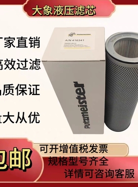 替代大象泵车液压油滤芯416341 551476 534896 273827007现货供应