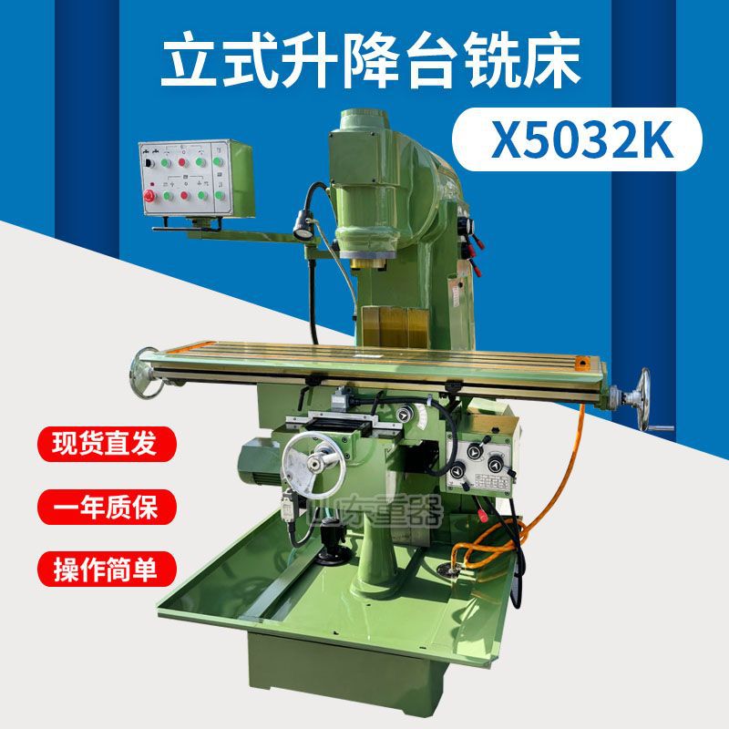 X5032K立式升降台铣床XQ5032K铣床X5032A淬火导轨三轴进给