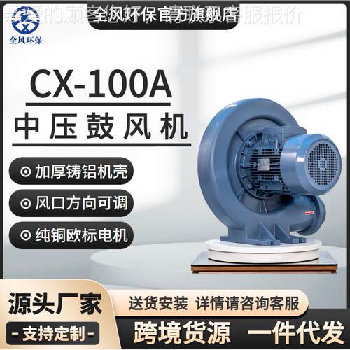 环保厂家直销CX-100A吹两用循热吸环吹 风1822.5KW中压鼓风机