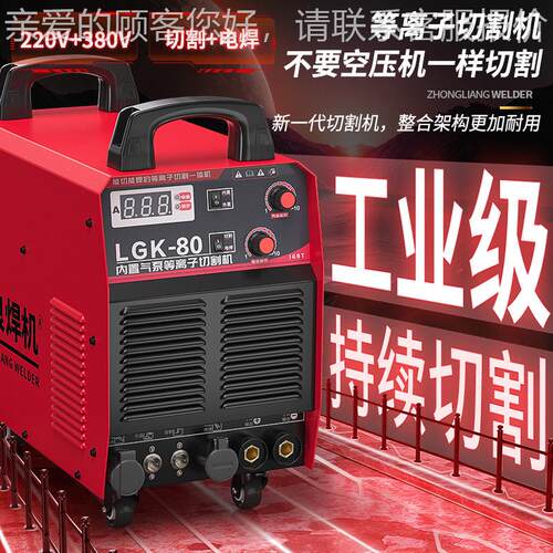等离子切割机2LG-0/100/10/160内置8气泵220VWNN切K割电焊两用工