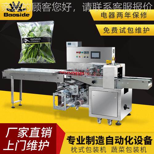 蔬菜包机自气动打透孔打包称装重贴标整线蔬菜水BSD-350S果保鲜膜