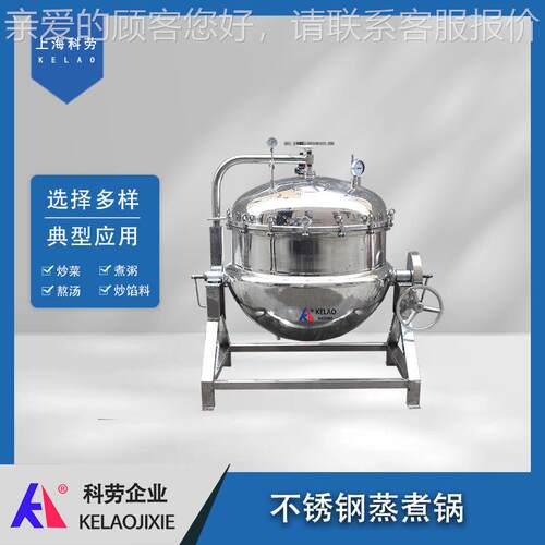 多RJX功能蒸煮锅 熟食制品高温高压蒸层 煮锅豆类蒸煮夹保温加热