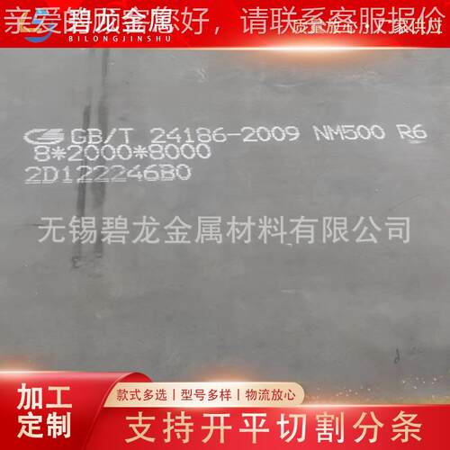 热轧耐磨钢A426r4A00 m40N0 Ar500 Nm500 r600Nm6 00耐磨钢板