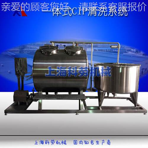 自动CIP清洗统系 酸碱水罐一KL-CIP10体式道CIP清洗机 管清半洗设