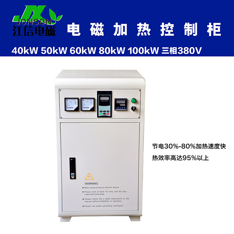导热油锅炉电磁加热器 工业电磁加热电源 变频电磁加热落地式机柜