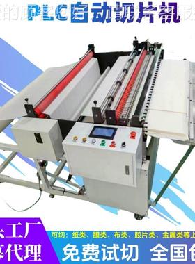 1.2米幅宽膜不干胶牛皮纸切张机气泡膜et100mm-16自动切片机胶片p