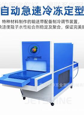 制鞋自动急速冷冻鞋面定急型机男时女鞋运动鞋无款霜速冷冻JS C07