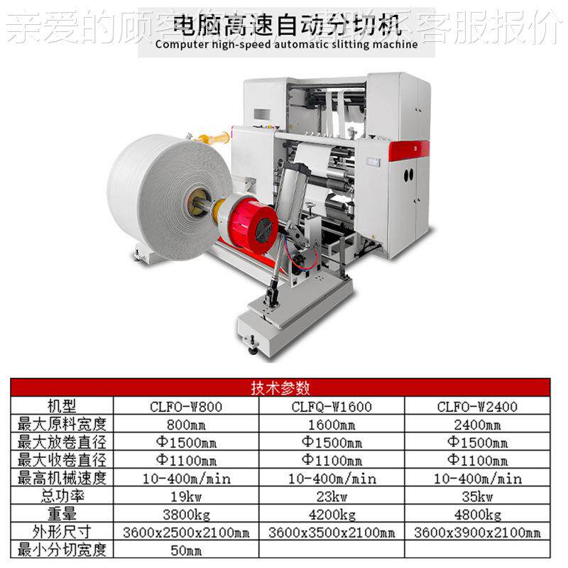 自电脑CLFO-W80速分机动上下料 分条机自动切纠偏 大型铝高箔纸复