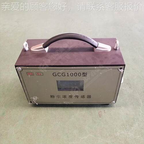 G0CG10粉0尘浓度传感器定稳实时显示粉尘GCG1000浓度传感器