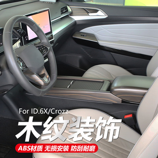 饰中控出风口仪表台门拉手方向盘改装 适用大众ID.6Xcrozz车内饰装