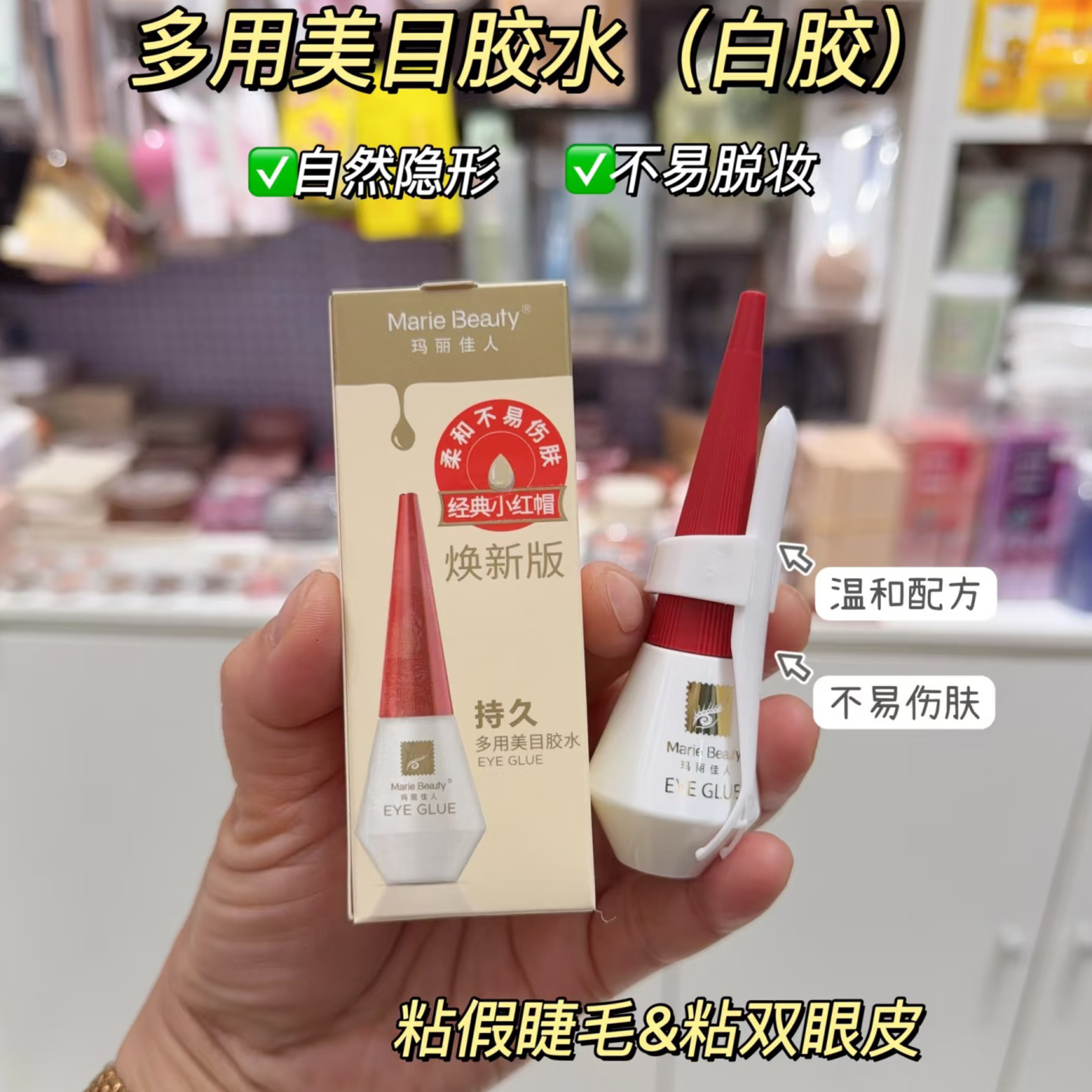 胶水细刷头牢固速干温和持久无痕