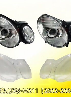 适用奔驰W211大灯E200前大灯E230车头灯E240灯罩E280灯壳E320E350