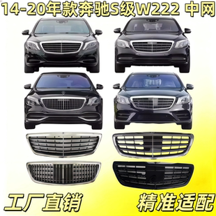 适用奔驰S级W222前中网S320迈巴赫S350中网S400前格栅S500S600AMG
