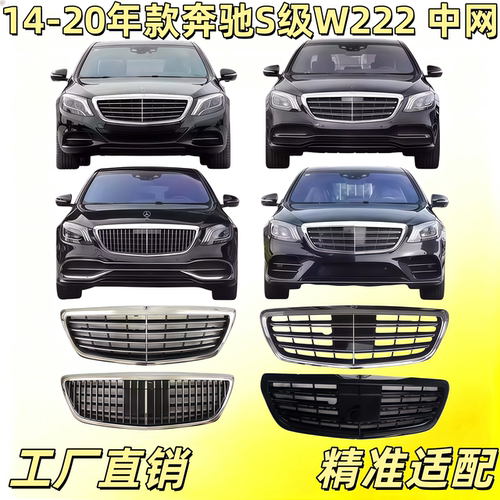 适用奔驰S级W222前中网S320迈巴赫S350中网S400前格栅S500S600AMG