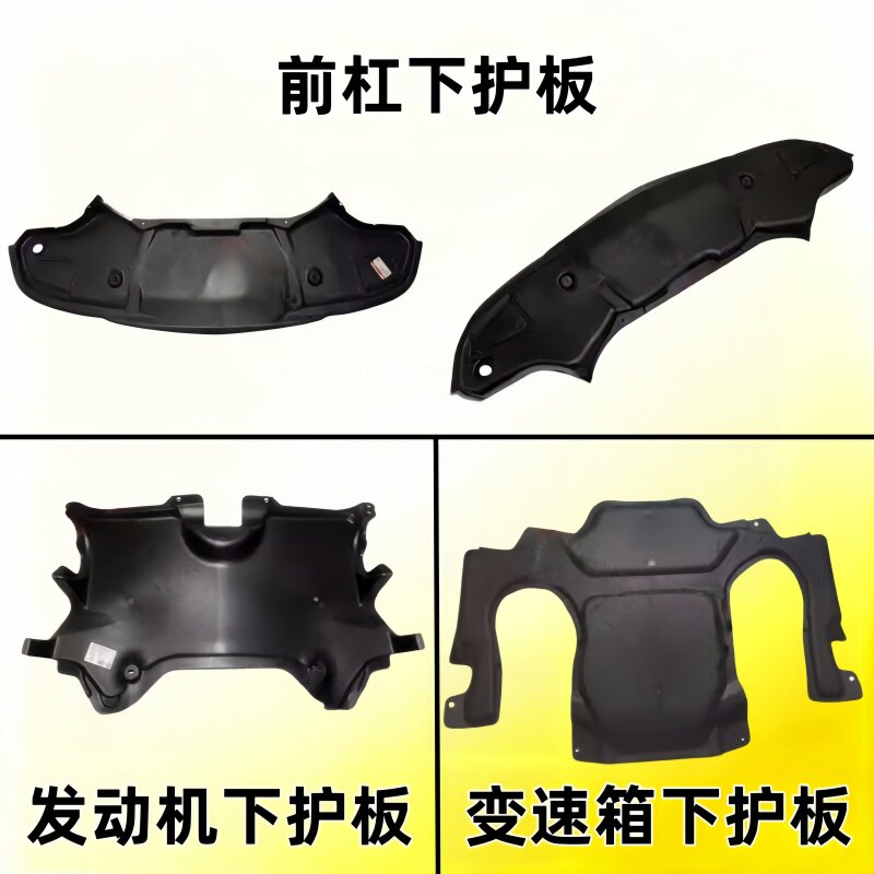 适用奔驰W211前杠E200发动机E230变速箱E240水箱E280下E320护板