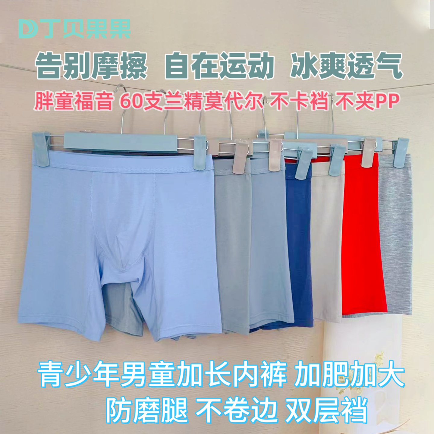 青少年男胖童学生四季加长内裤运动防磨莫代尔透气柔软平角短裤A,童装/婴儿装/亲子装,内裤,淘宝优惠券,粉丝福利购,淘宝优惠卷