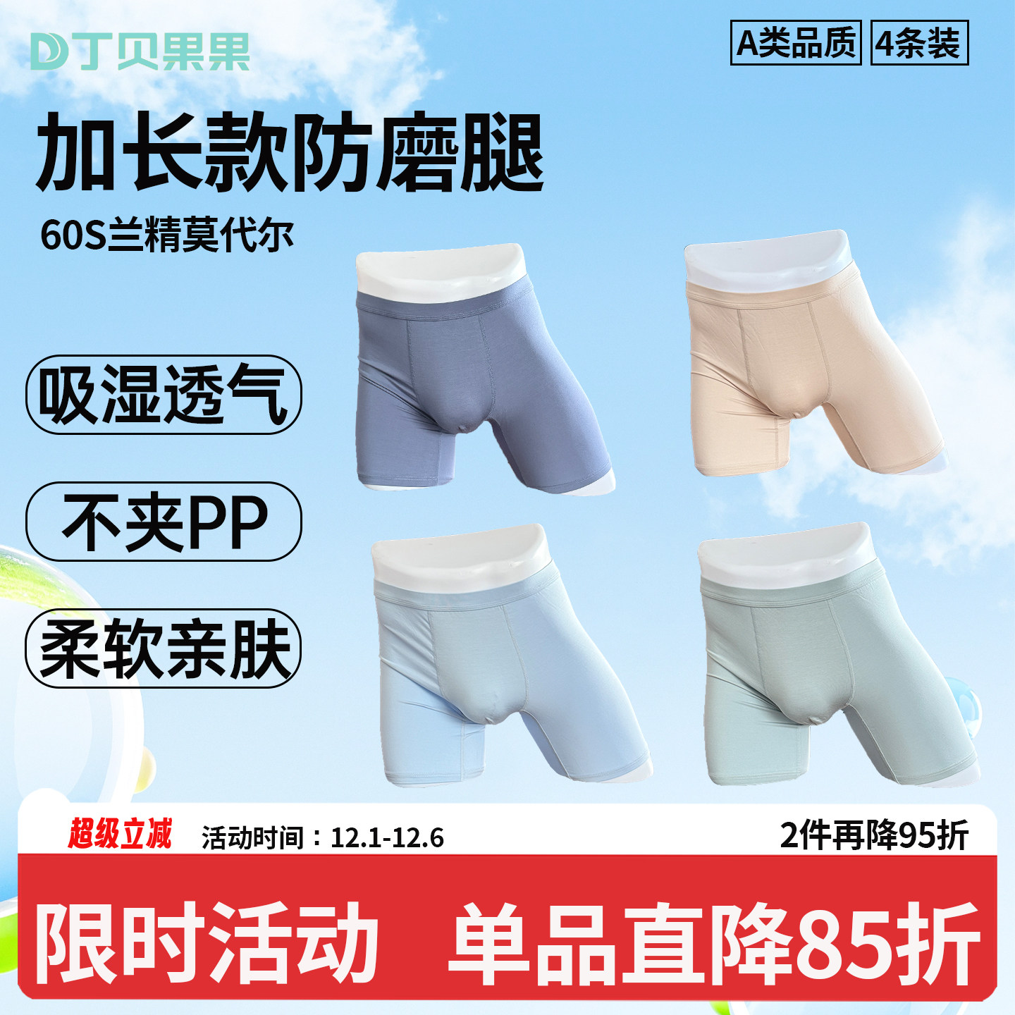 青少年加长防磨腿内裤