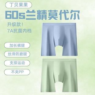丁贝果果男童内裤青少年莫代尔加长防摩腿抑菌发育期运动四角短裤
