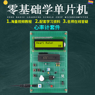 基于51单片机体温心率计设计开发板实验DIY电子实训实验学习套件