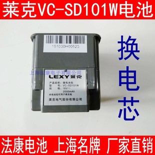 适配莱克吸尘器电池配件VC SD101锂电池配件换电芯 SD101W