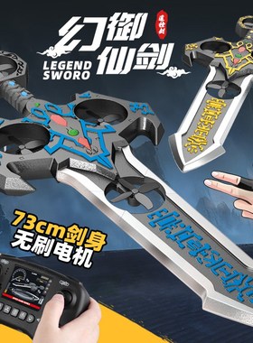 新款幻御仙剑g73cm御剑遥控剑无人机儿童玩具男孩女孩礼物