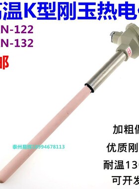 K型热电偶WRN-122WRN-132刚玉E管陶瓷管高温炉1300度砖窑耐高温