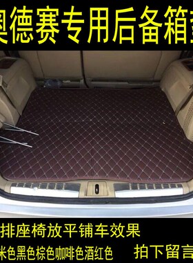 奥德赛后备箱垫0506070809101112G1314款奥德赛专用后备箱垫全包