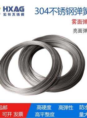 304不锈钢雾g面弹簧钢丝高弹性全硬亮面弹簧丝可做弹簧0.4mm-5mm