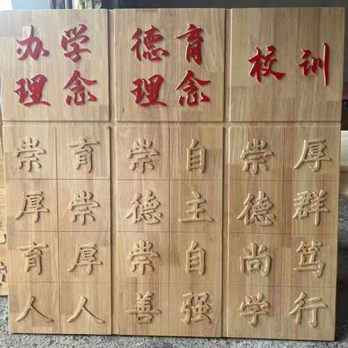 东阳实木雕刻汉字定制文化墙背景墙壁画雕活字饭厅民宿门牌匾装修