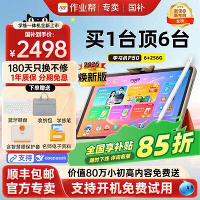 新品P上市ZPD1203作业帮2025新款学习机0学护眼家教机5P30学练机