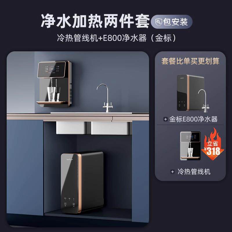 佳德净金标E800G反渗透RO净水器 家用直饮自来水厨下过滤器净水机