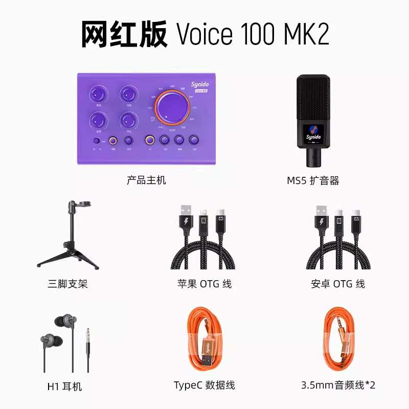 Synido森林岛外置声卡专业主播直播手机电脑专用麦克风k歌唱歌