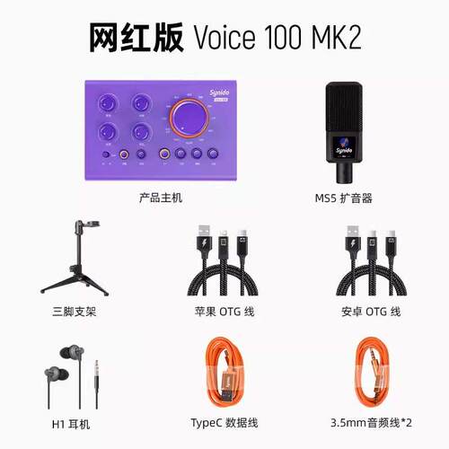 Synido森林岛外置声卡专业主播直播手机电脑专用麦克风k歌唱歌