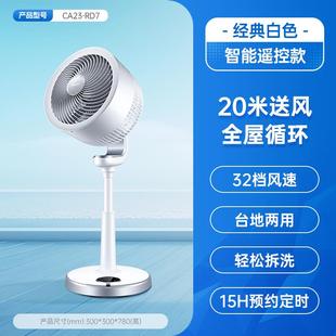 艾美特空气循环扇落地电风扇大风力家用轻音台立两用定时RD7