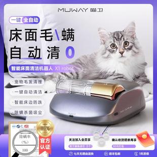 喵卫全自动家用床上除螨仪吸猫狗毛吸尘除螨紫外杀菌机无线吸尘机