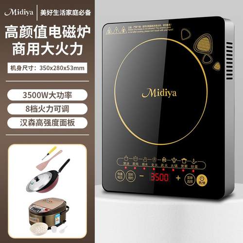 德国品质Midiya电磁炉家用3500W商用大功率爆炒节能一体电池炉灶